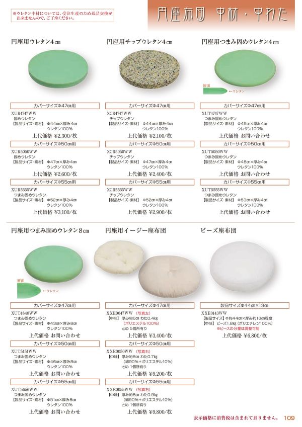 円筒ビーズ 菊づくし 座布団 φ44のカタログ画像-2