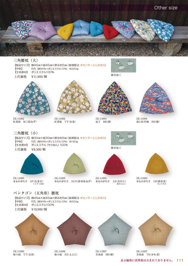 三角腰枕（大） 扇子 ZKA1003BBのカタログ画像-1