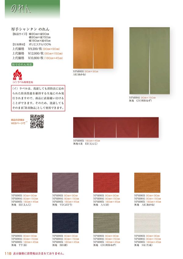 厚手シャンタン のれんのカタログ画像-1