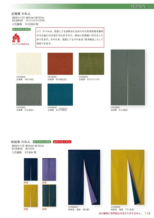 両面染 のれんのカタログ画像-1