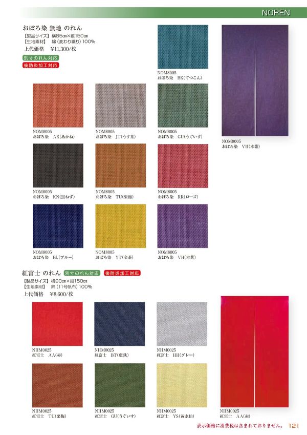 紅富士 のれんのカタログ画像-1