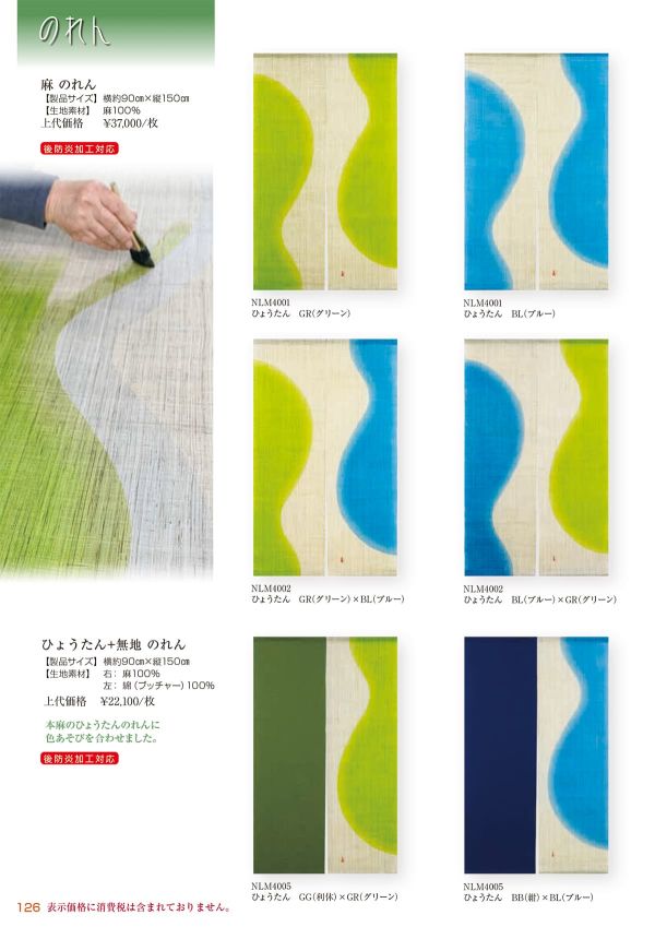 麻 のれん ひょうたんのカタログ画像-1