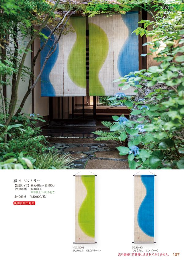 麻 タペストリー ひょうたんのカタログ画像-1