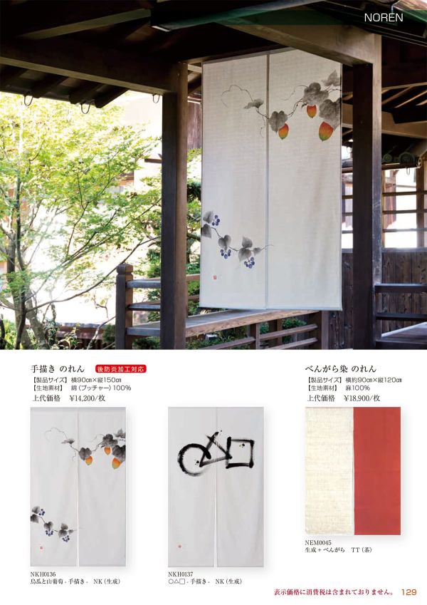 手描き のれん 鳥瓜と山葡萄（生成） NKH0136NKのカタログ画像-1