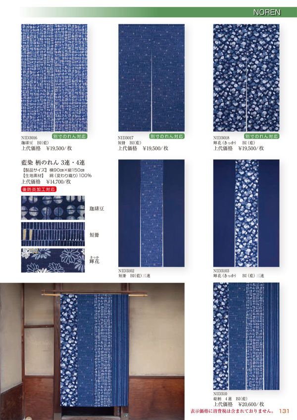 藍染 のれん 無地（藍）900×1500 NIM2005BIのカタログ画像-1