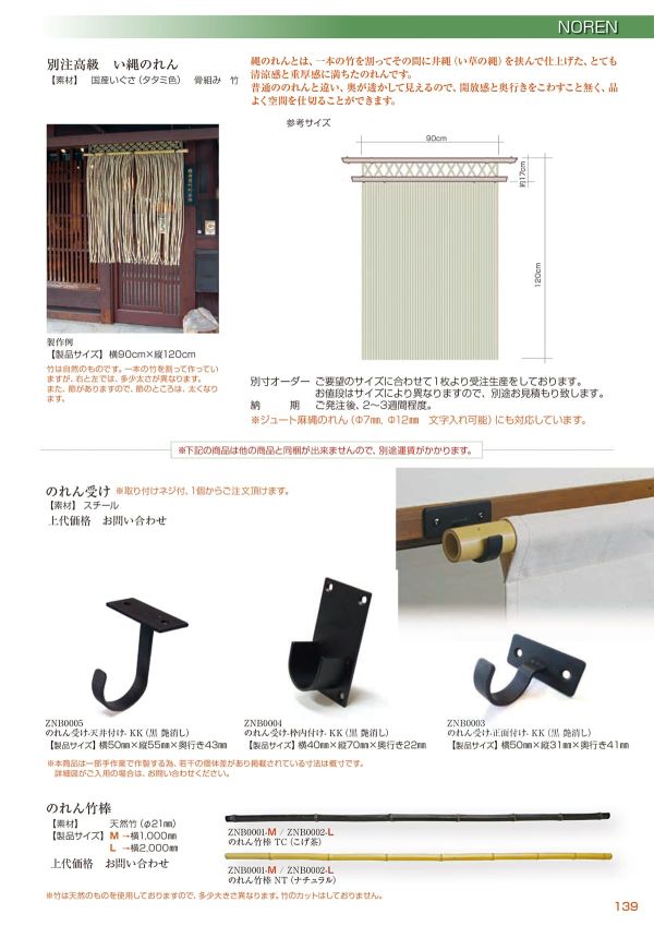 のれん竹棒のカタログ画像-1