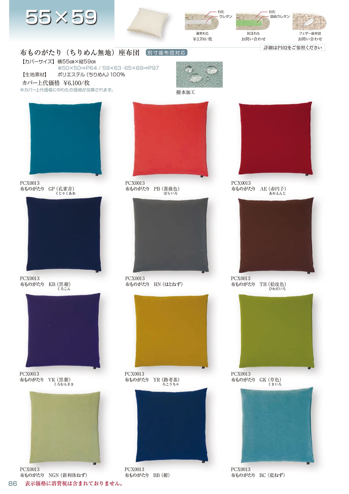 工夫庵（KUFU-AN）カタログ【HUSTNET】 P86 P87