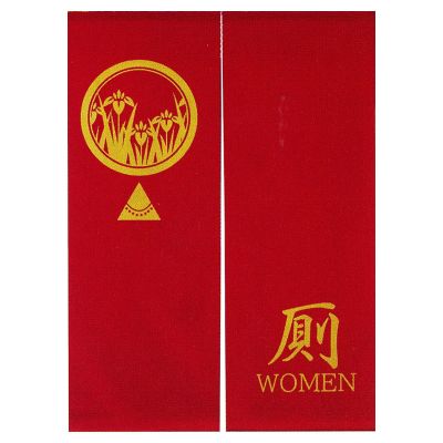 輝き のれん 厠（赤）900×1200 NYA7038AA