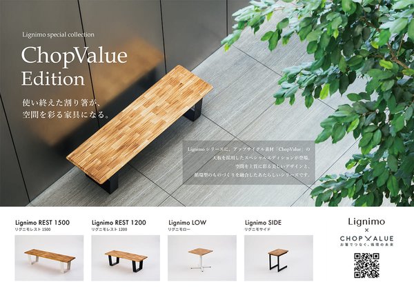 リグニモサイド ChopValue Editionのカタログ画像-1