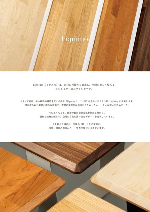リグニモレスト オークのカタログ画像-5