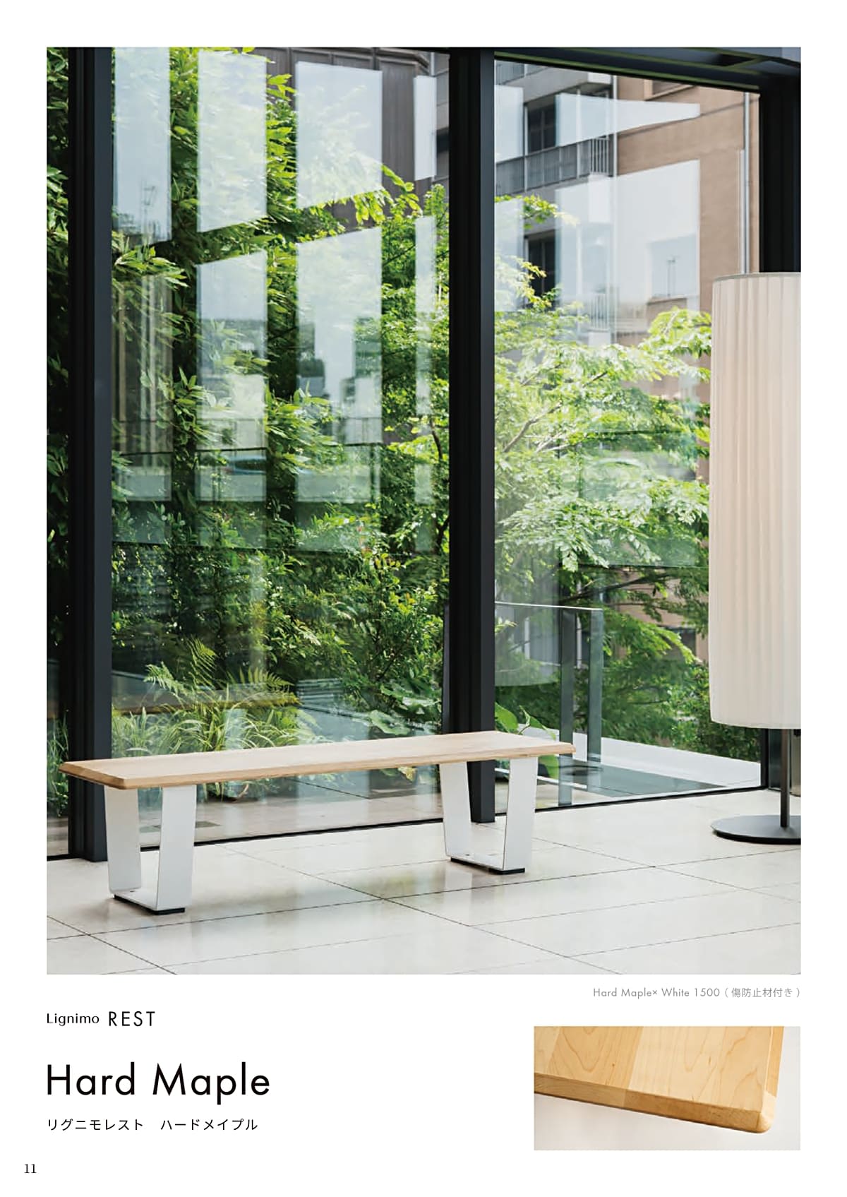 リグニモ Lignimo カタログ P11