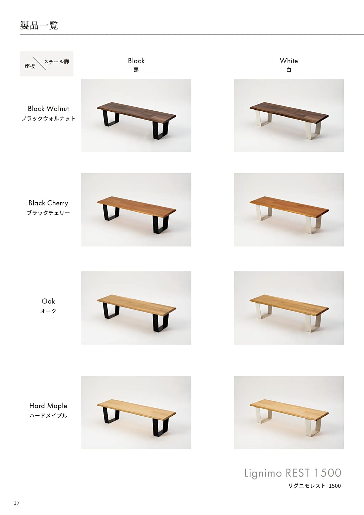 リグニモ Lignimo カタログ P17