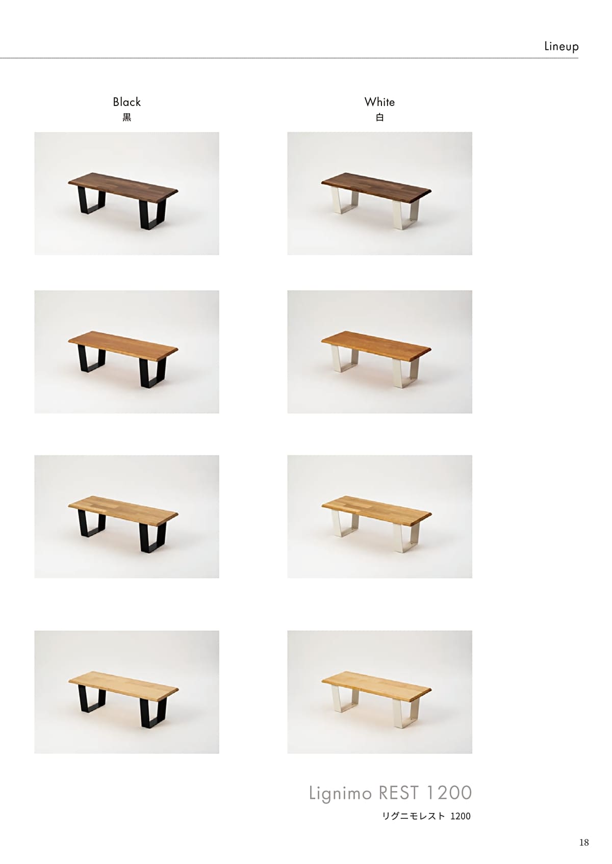 リグニモ Lignimo カタログ P18