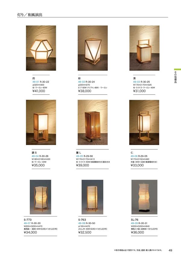 仁 R-29-05のカタログ画像-1