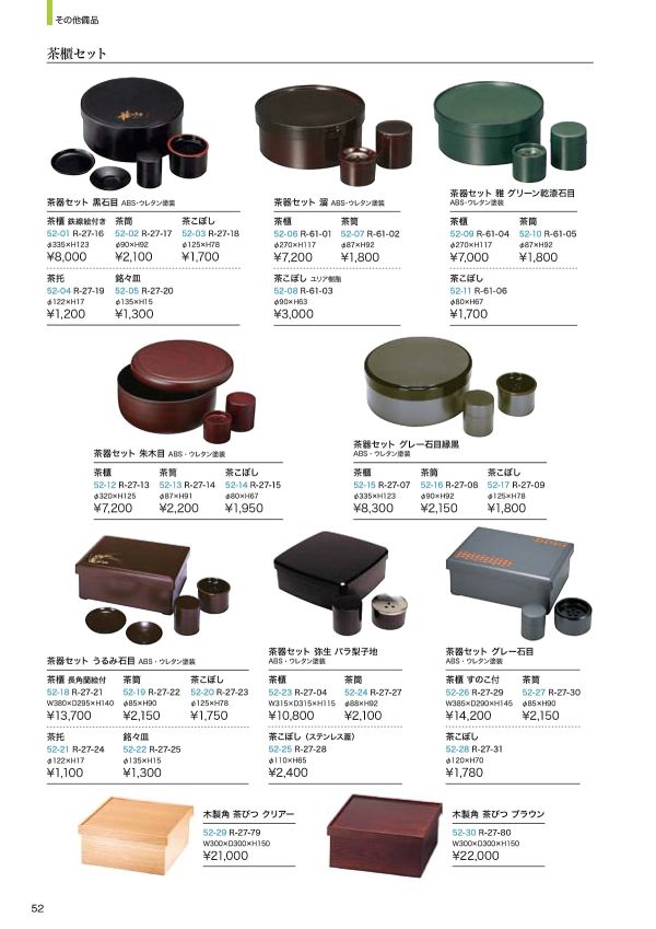 茶こぼし グレー石目 R-27-31のカタログ画像-1