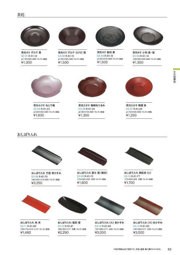 茶托 4寸 ダルマ 黒 R-61-12のカタログ画像-1