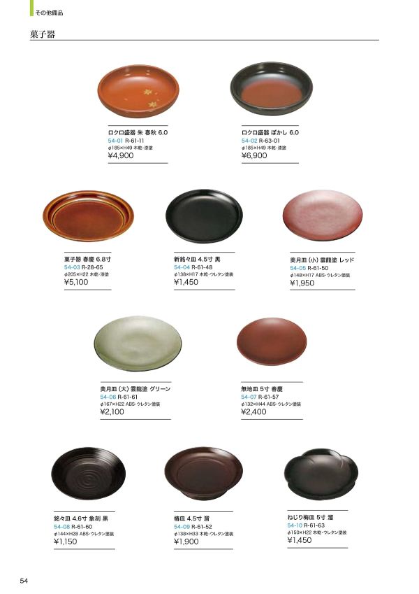 無地皿 5寸 春慶 R-61-57のカタログ画像-1