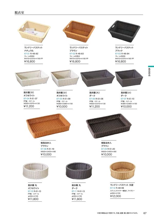 脱衣籠のカタログ画像-1
