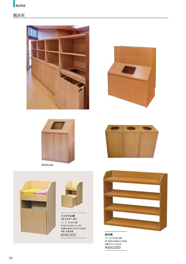 バスタオル棚 キャスター付 R-47-06のカタログ画像-1