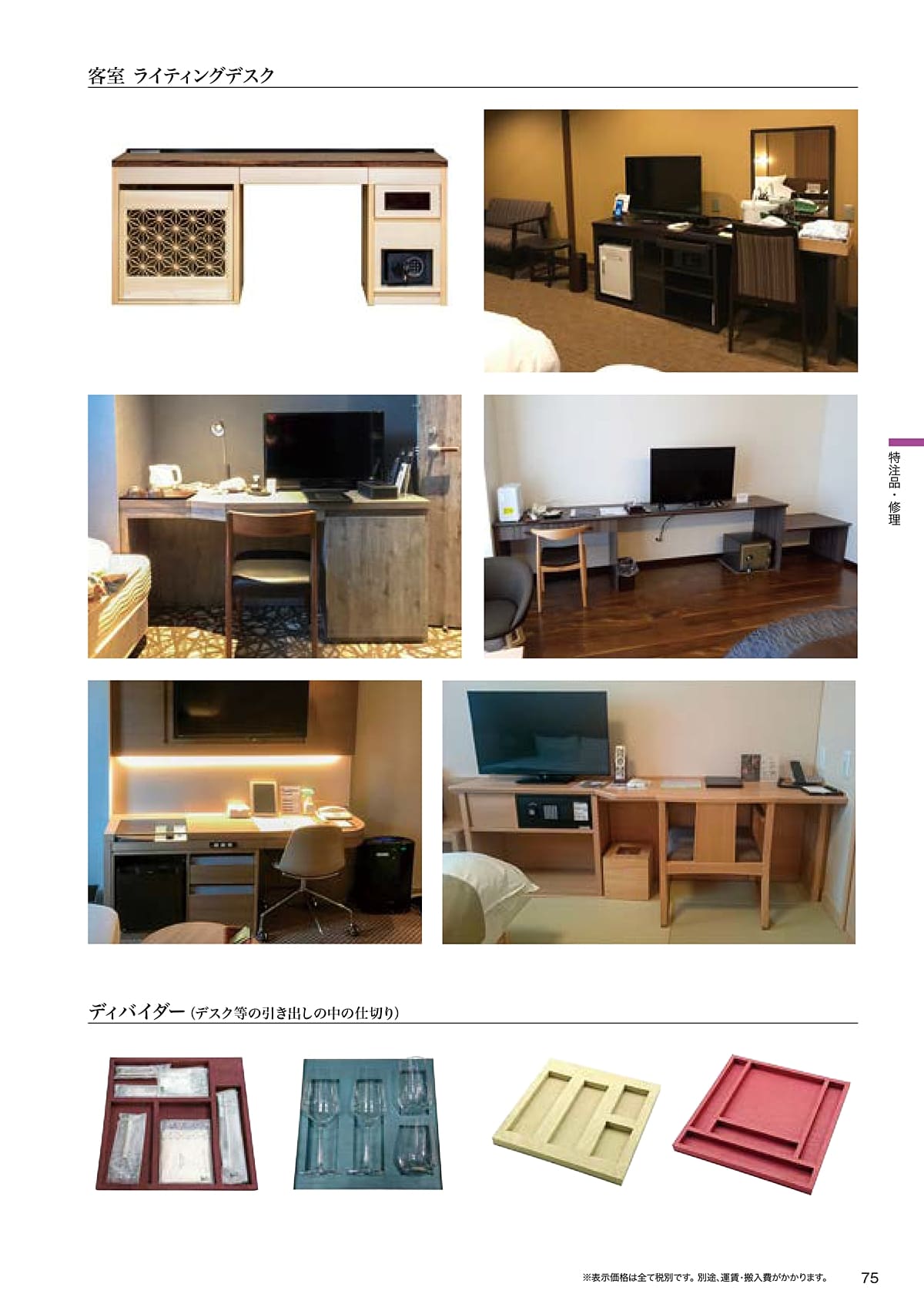 龍門堂 木の匠 カタログ P75