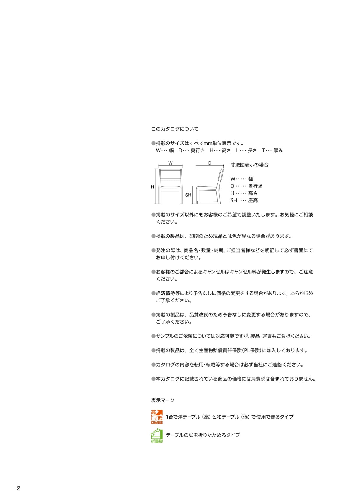 龍門堂 木の匠 カタログ P2