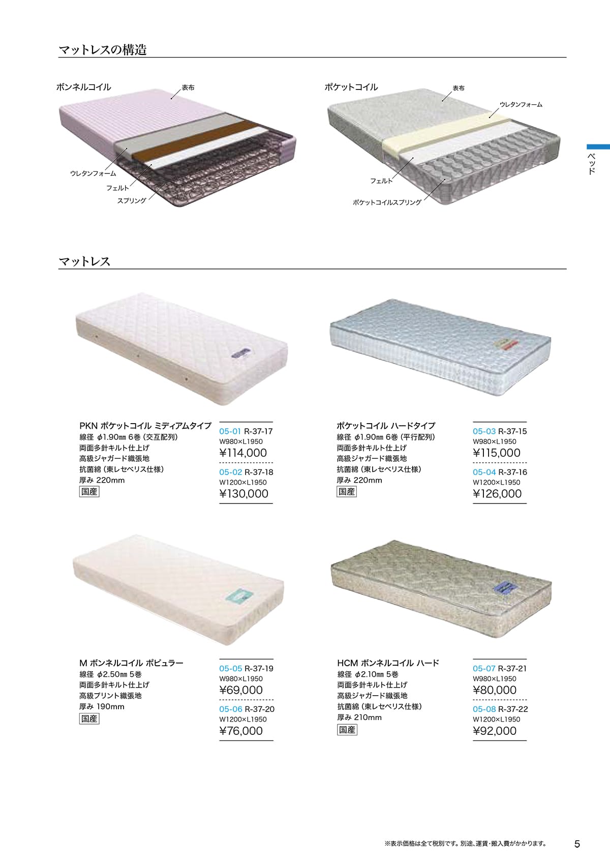 龍門堂 木の匠 カタログ P5