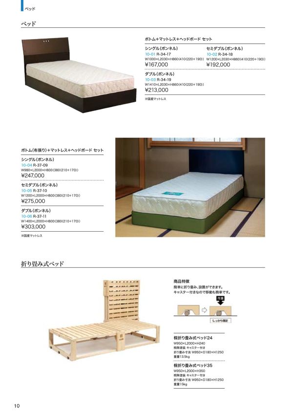 ベッドセット ボトム布張りのカタログ画像-1