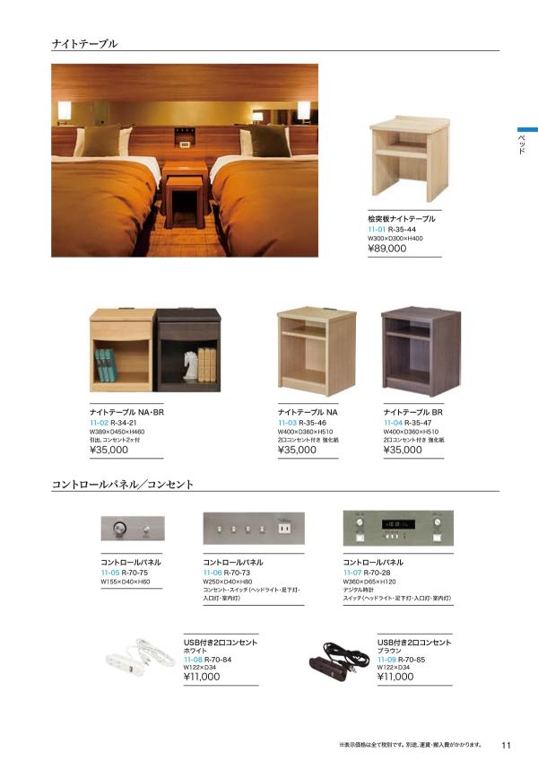 ナイトテーブル R-34-21のカタログ画像-1
