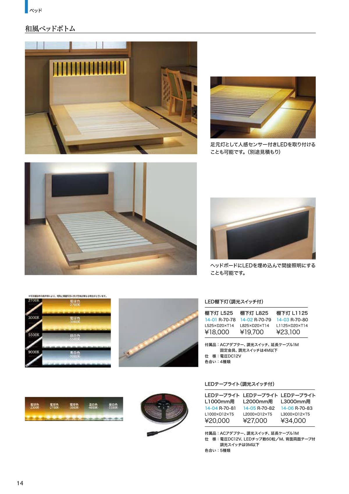 龍門堂 木の匠 カタログ P14