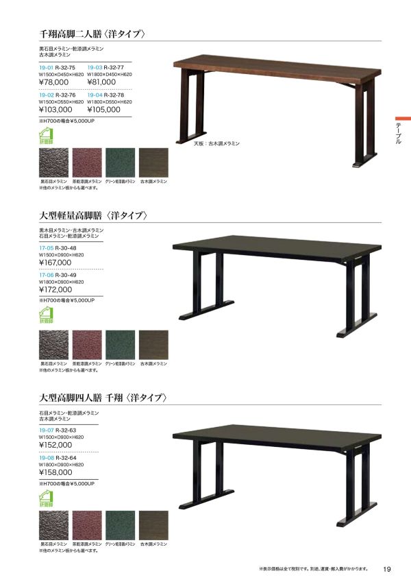 大型軽量高脚膳 洋タイプのカタログ画像-1
