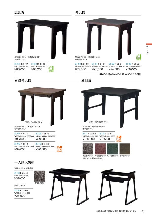 恵比寿のカタログ画像-1