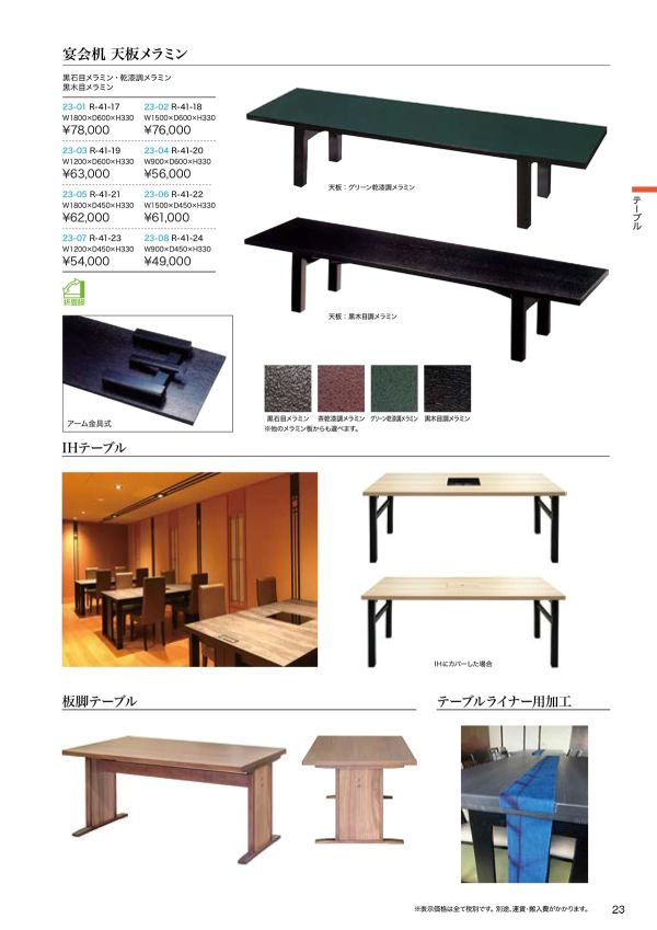 宴会机のカタログ画像-1