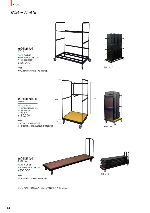 宴会机用 台車SE R-41-47のカタログ画像-1