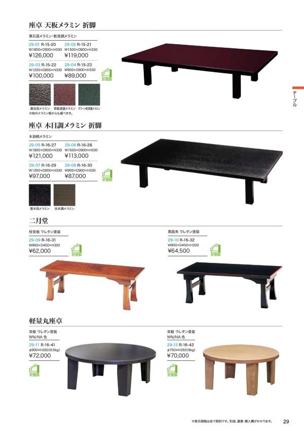 座卓 天板メラミン 折脚のカタログ画像-1