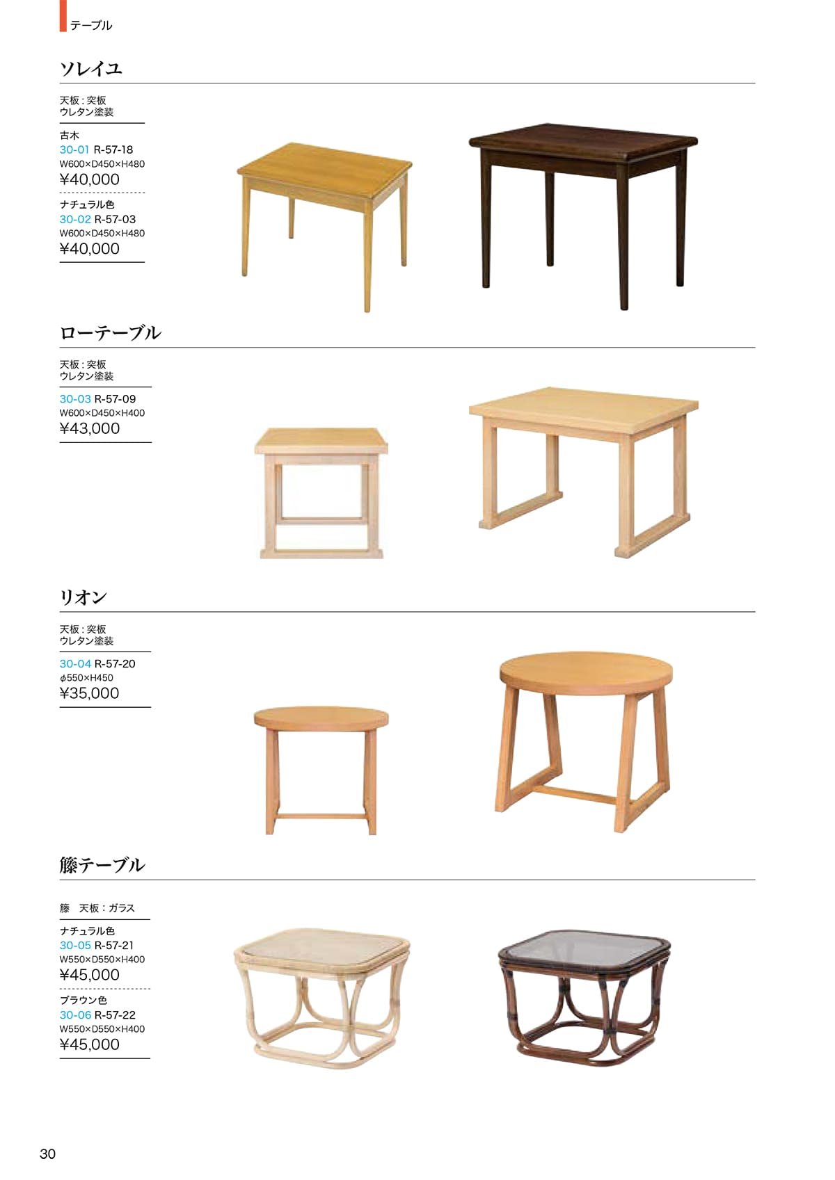 龍門堂 木の匠 カタログ P30