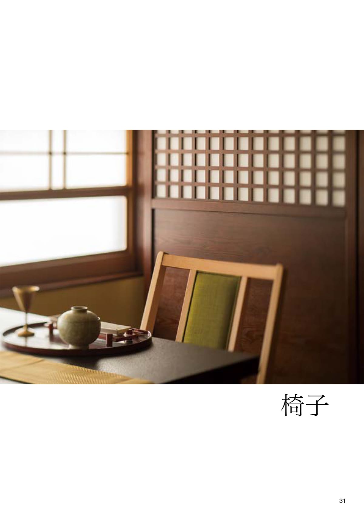 龍門堂 木の匠 カタログ P31