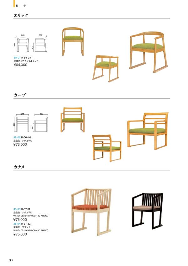 エリック R-55-93のカタログ画像-1