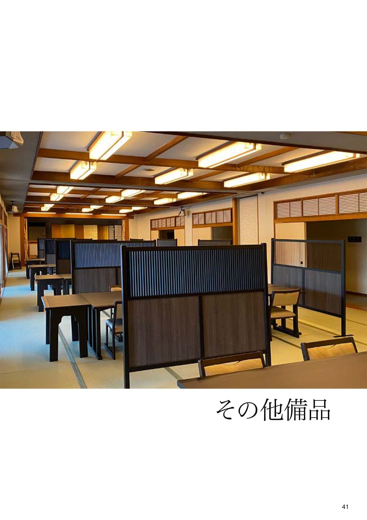 龍門堂 木の匠 カタログ P41