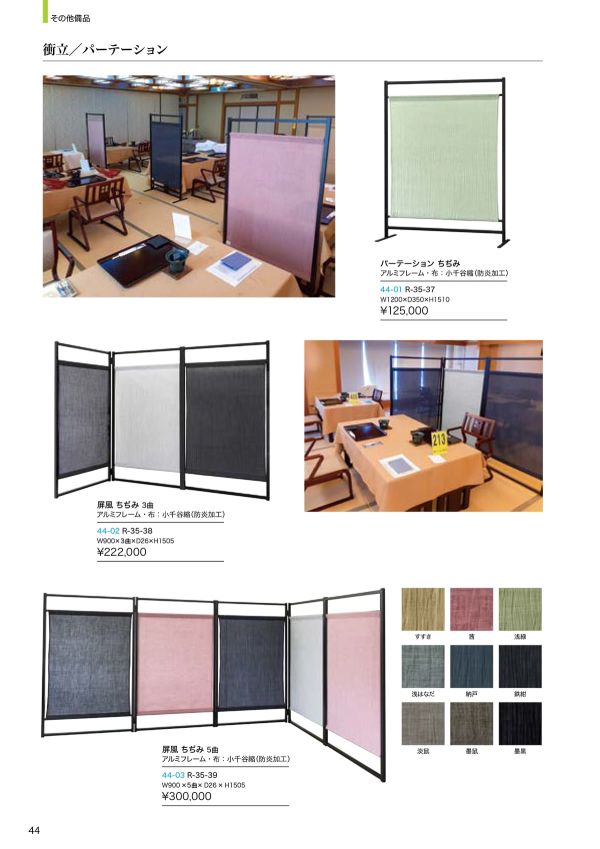 パーテーション ちぢみ R-35-37のカタログ画像-1