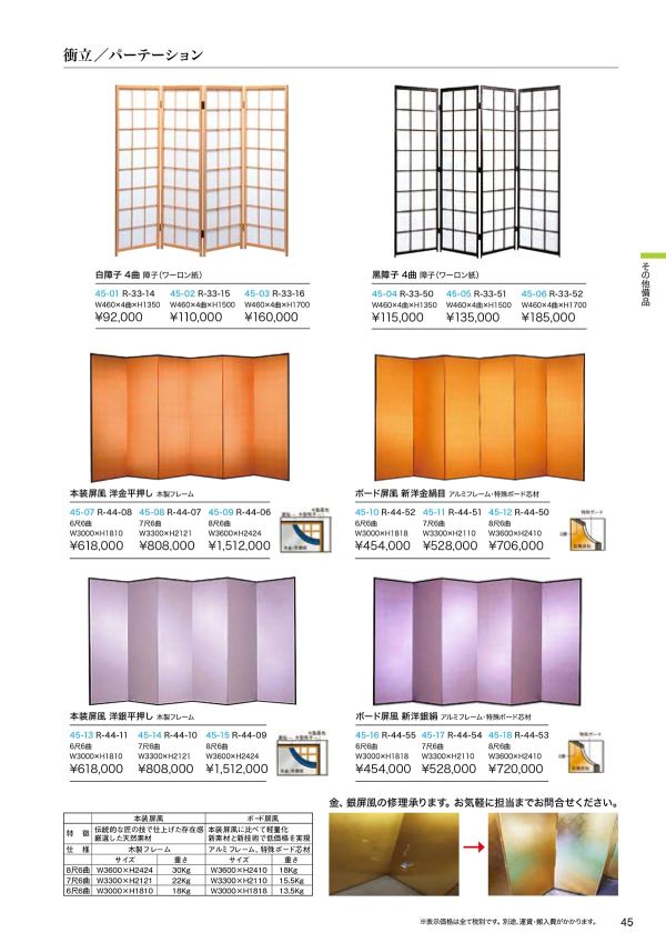 白障子 4曲のカタログ画像-1