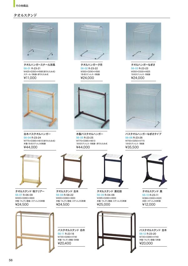 バスタオルハンガー なぎさタイプ R-23-26のカタログ画像-1