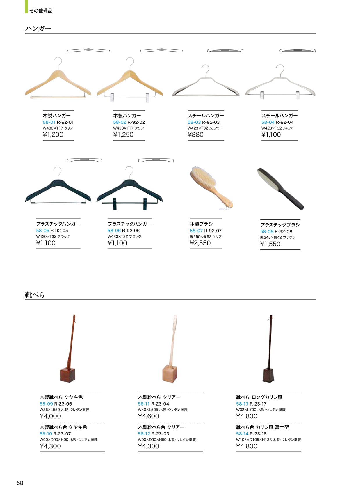 龍門堂 木の匠 カタログ P58