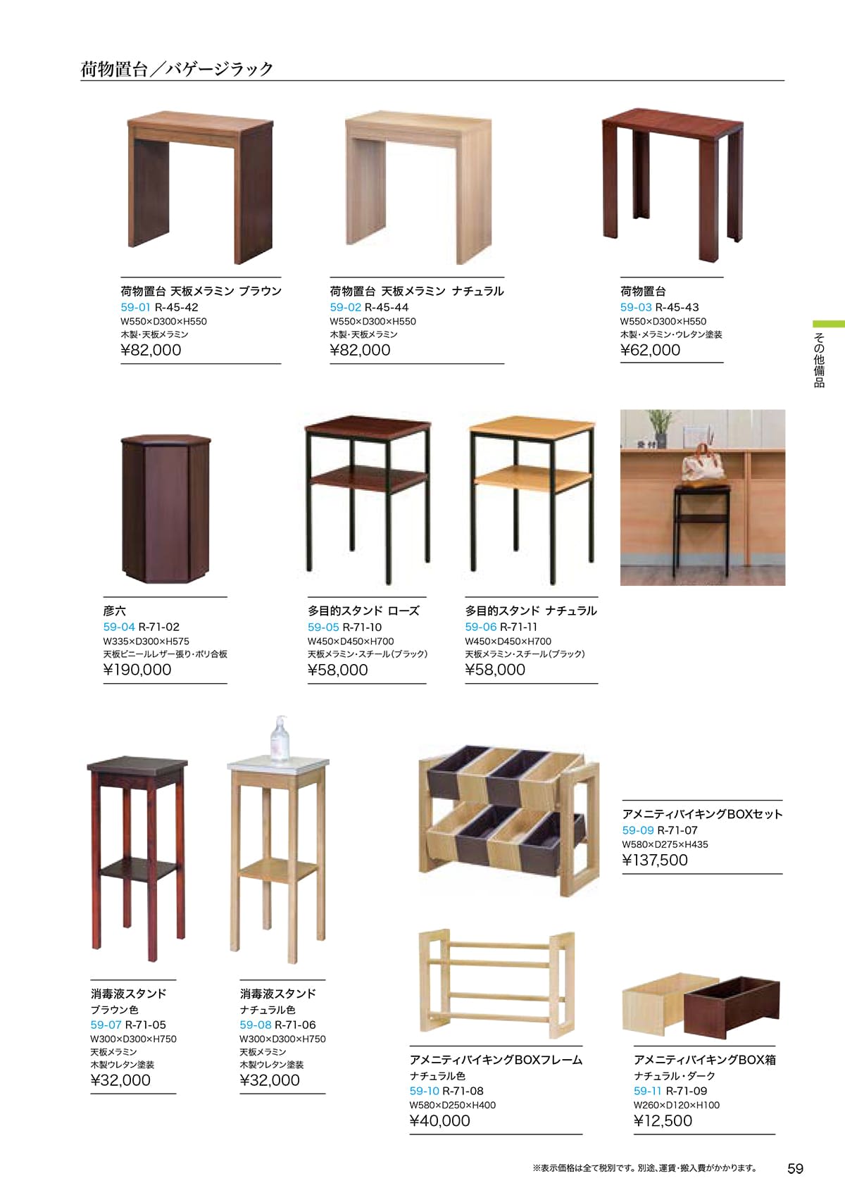 龍門堂 木の匠 カタログ P59