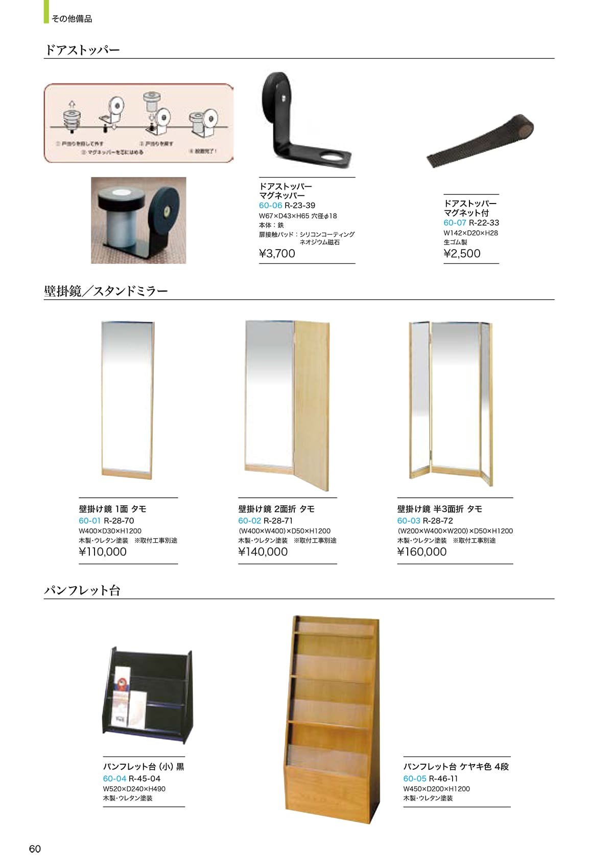 龍門堂 木の匠 カタログ P60