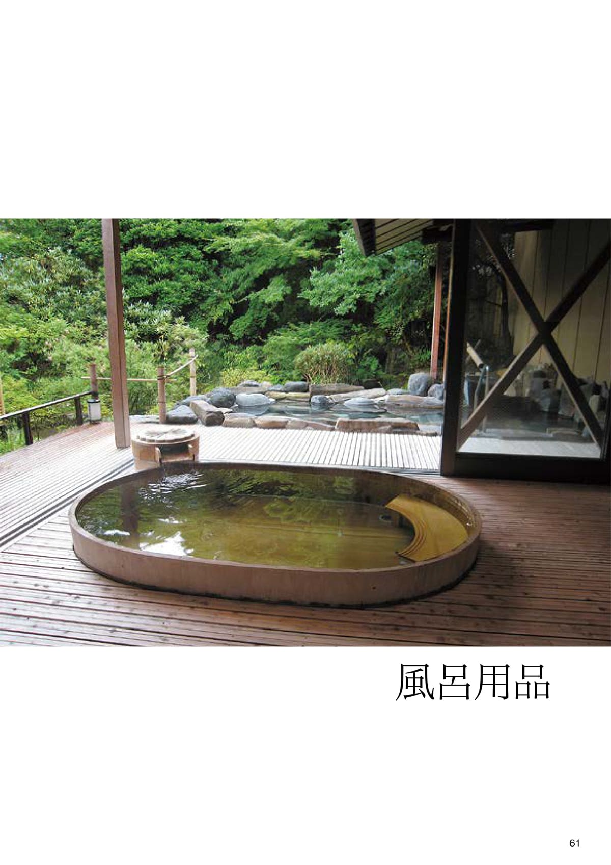 龍門堂 木の匠 カタログ P61
