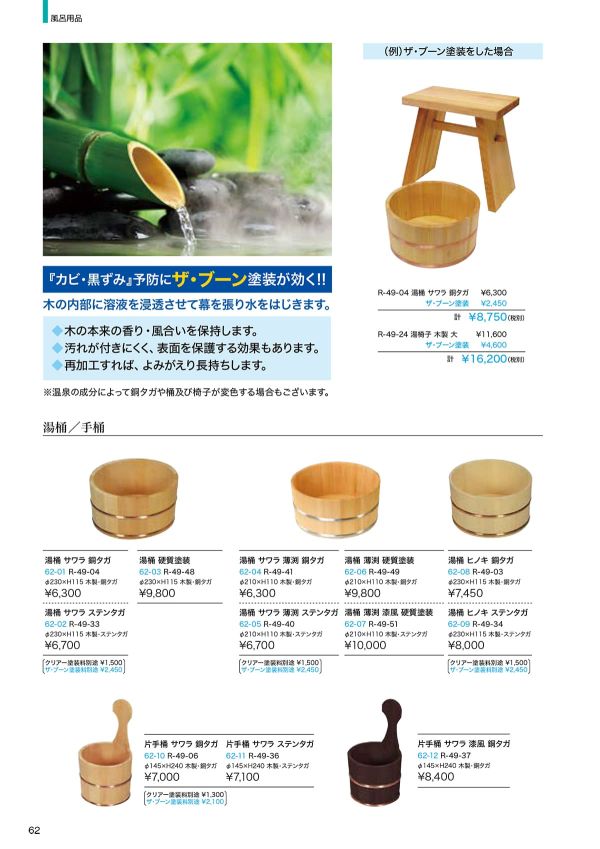 湯椅子 木製 コの字 R-49-27／R-49-30のカタログ画像-2