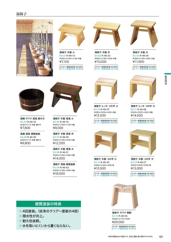 湯椅子 木製 コの字 R-49-27／R-49-30のカタログ画像-1