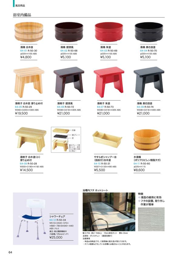 湯桶 白木目 R-50-30のカタログ画像-1