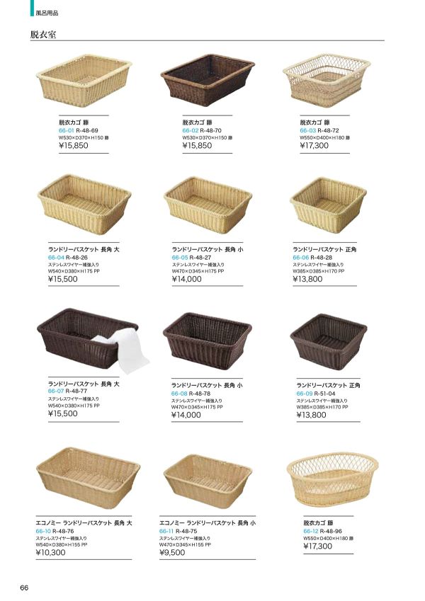 脱衣カゴ 籐 R-48-72のカタログ画像-1