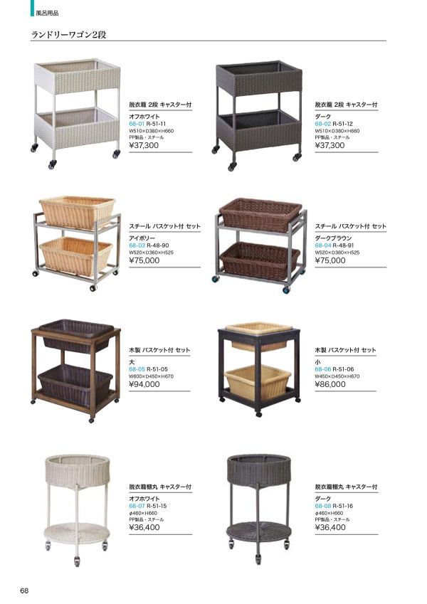 ランドリーワゴン 2段 スチール バスケット付 セット R-48-90／R-48-91のカタログ画像-1